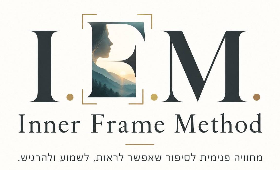 I.F.M. Inner Frame Method: מחוויה פנימית לסיפור שאפשר לראות, לשמוע ולהרגיש